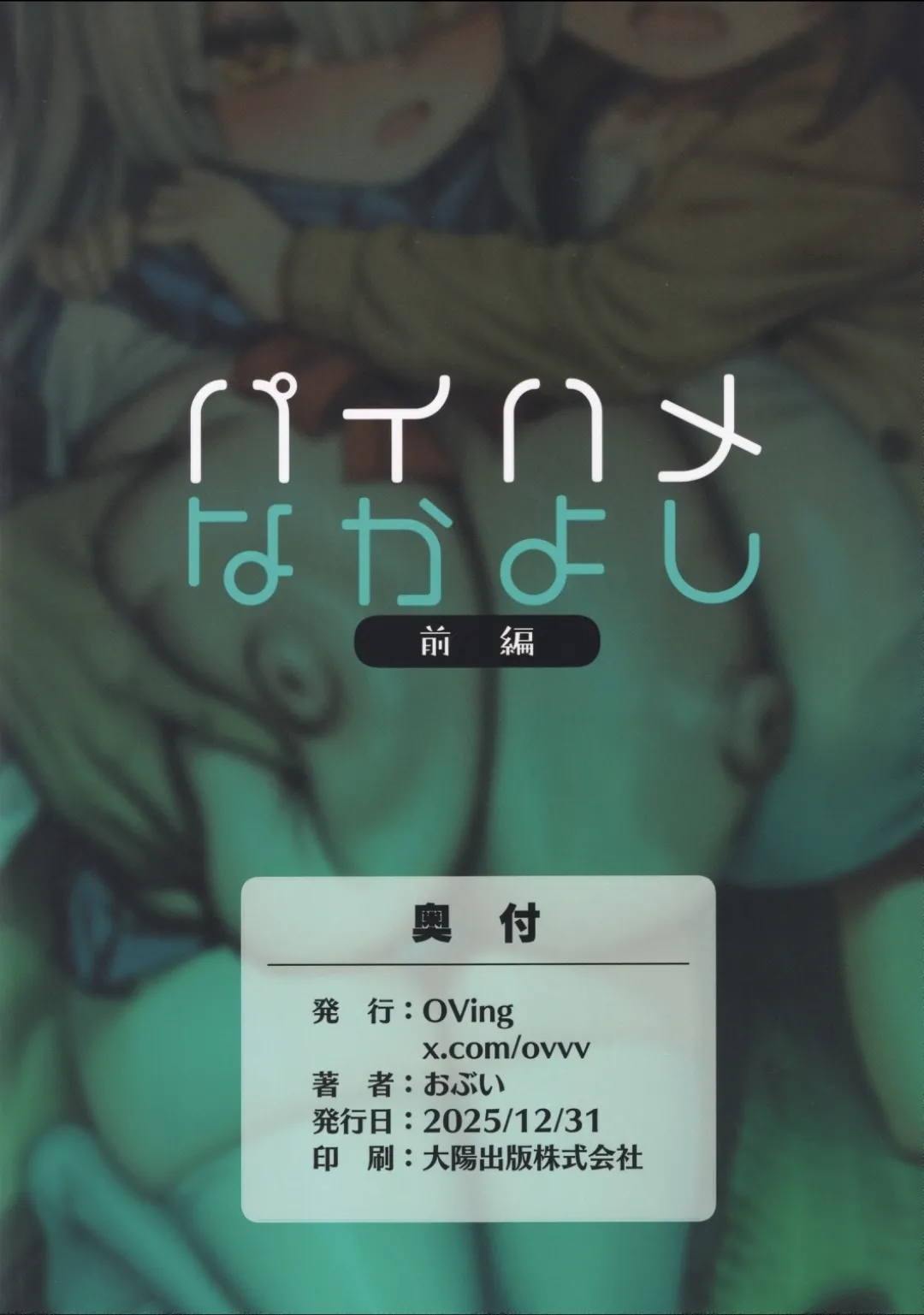 パイハメなかよし 前編 - page42