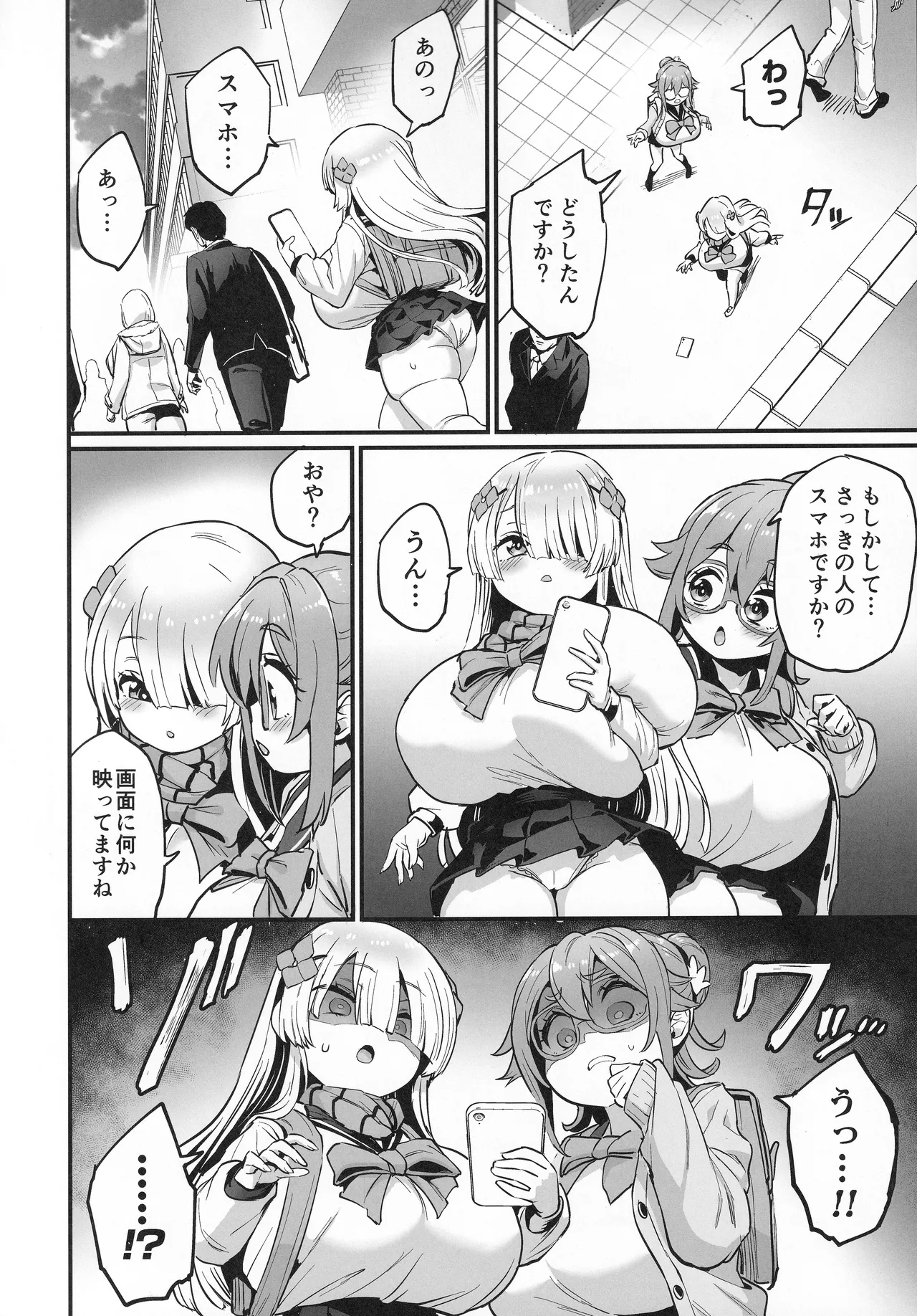 パイハメなかよし 前編 - page7