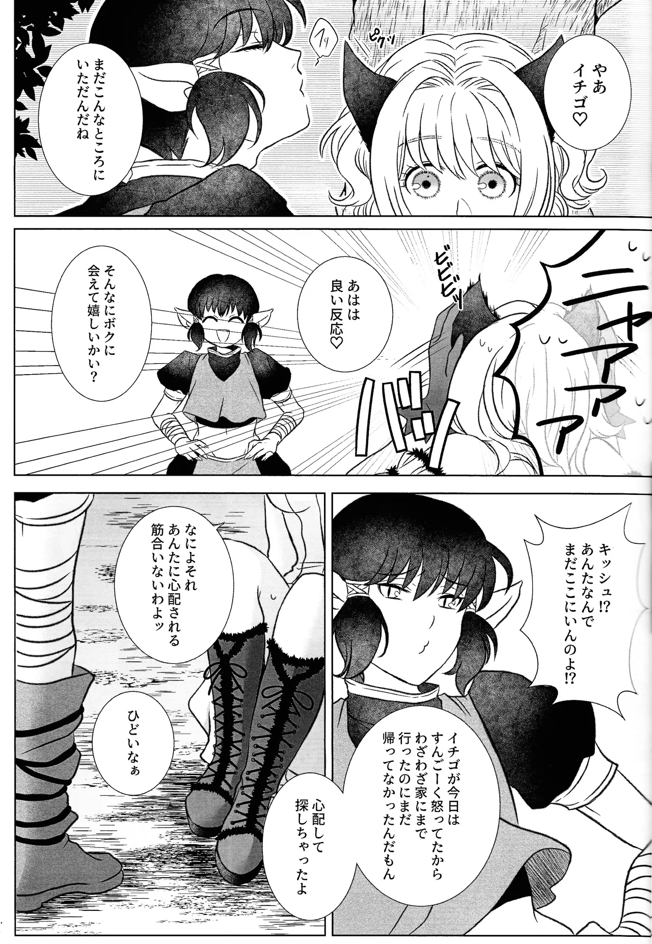 Moro wa nokemono - page10