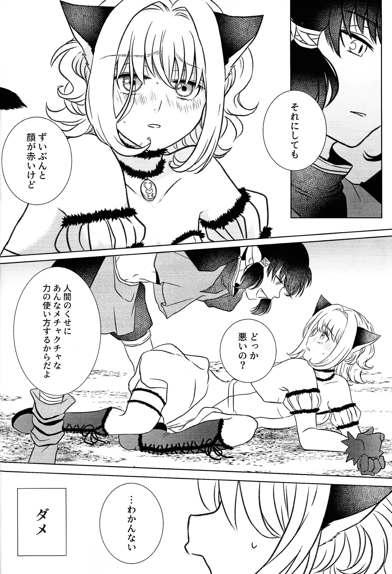 Moro wa nokemono - page11