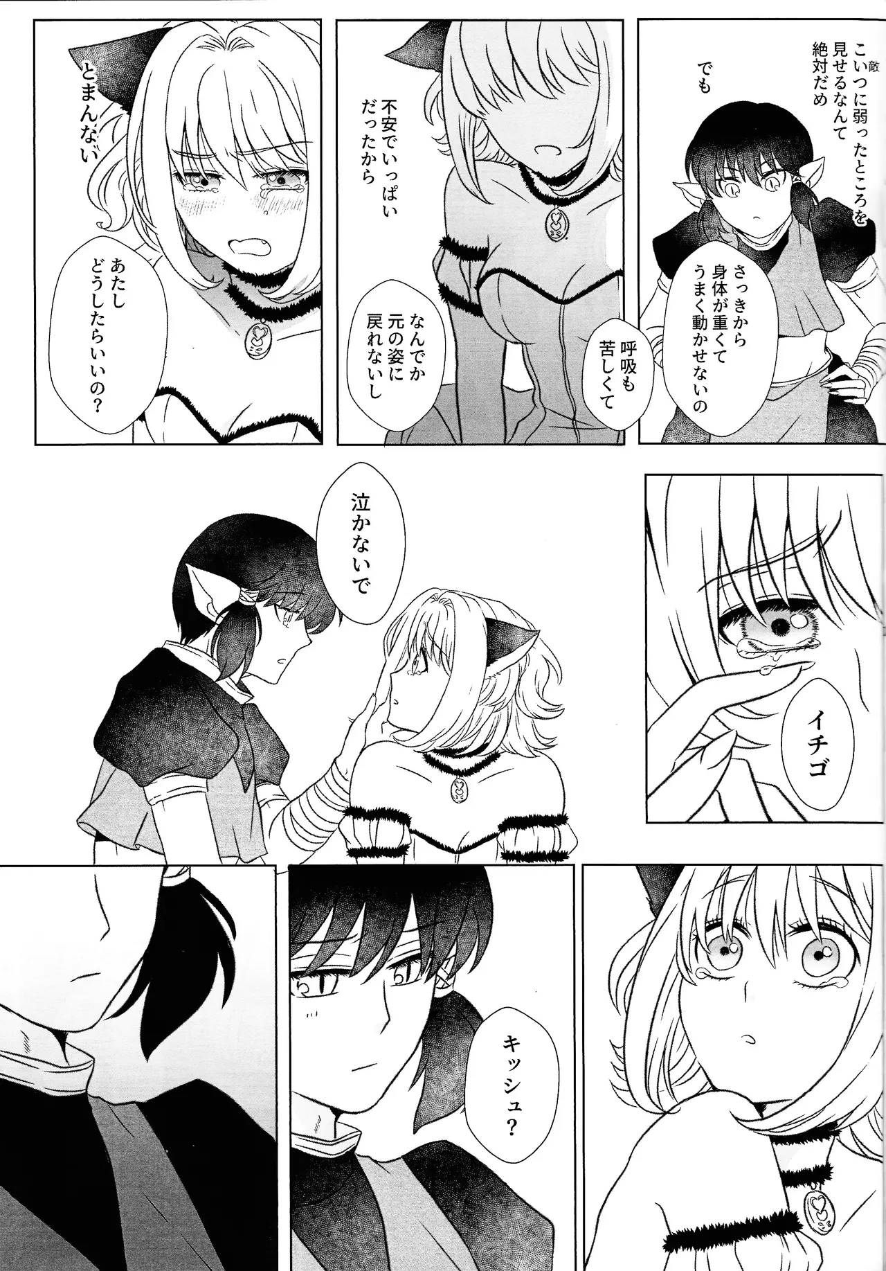 Moro wa nokemono - page12