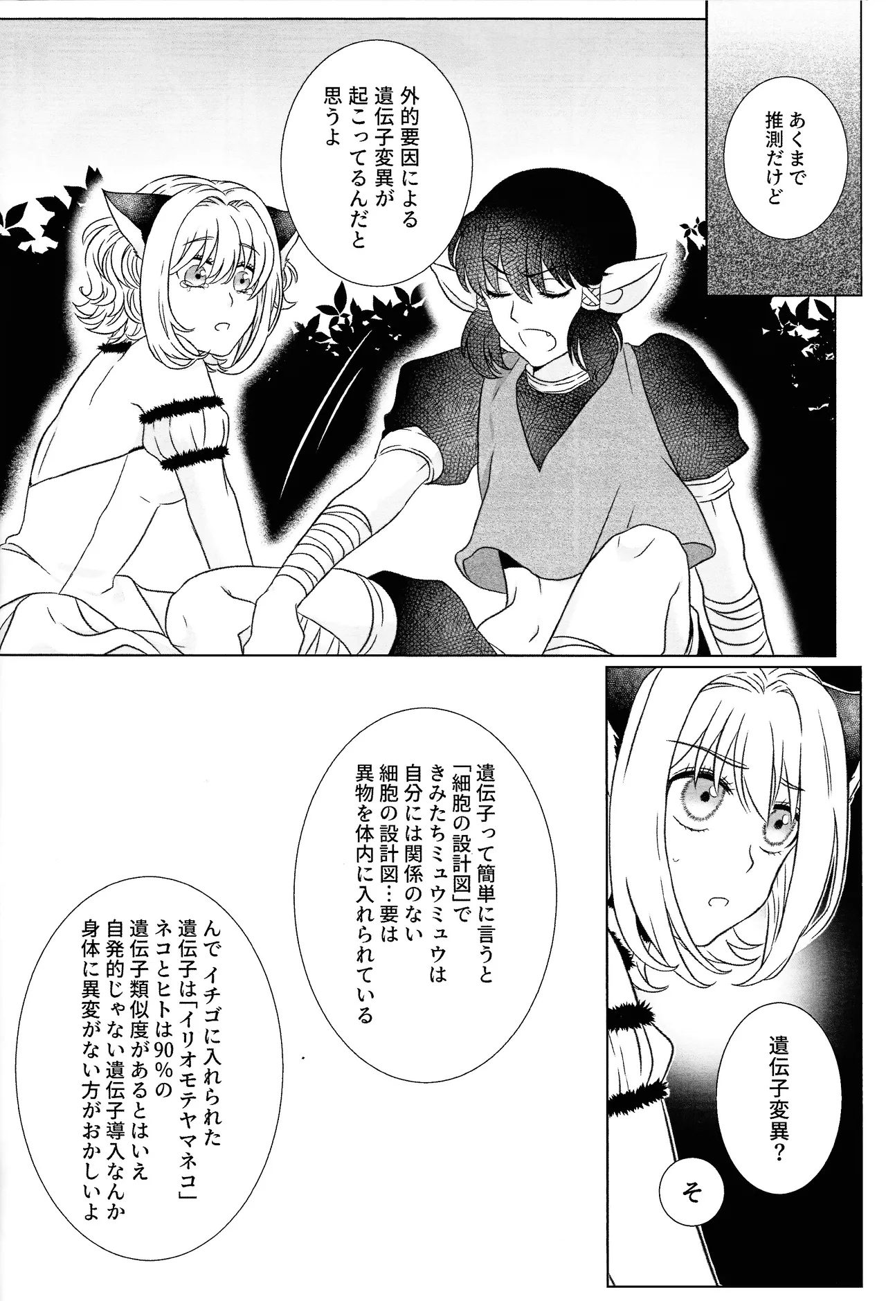 Moro wa nokemono - page13