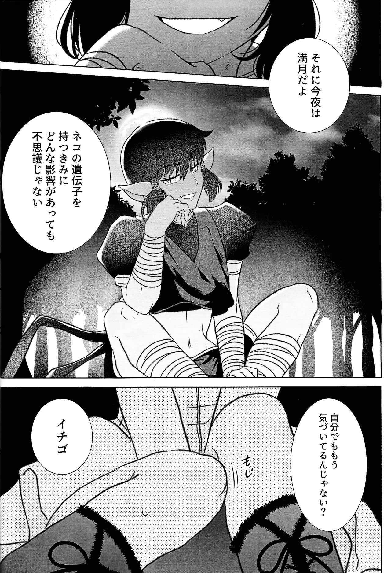Moro wa nokemono - page15