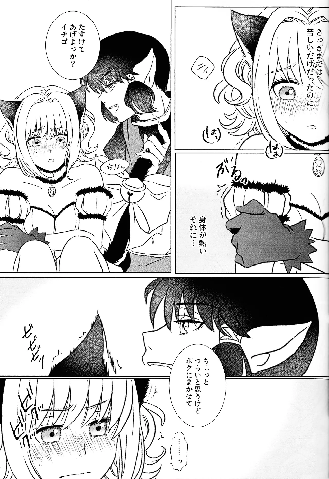 Moro wa nokemono - page16