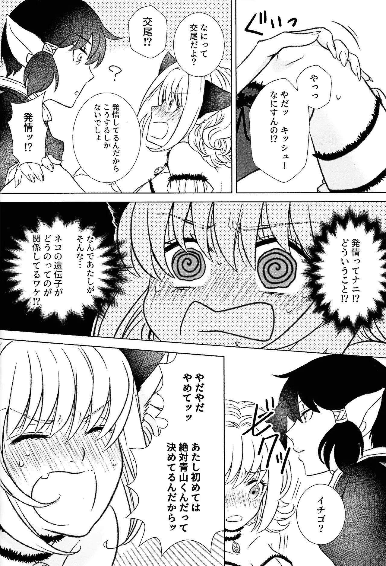 Moro wa nokemono - page17