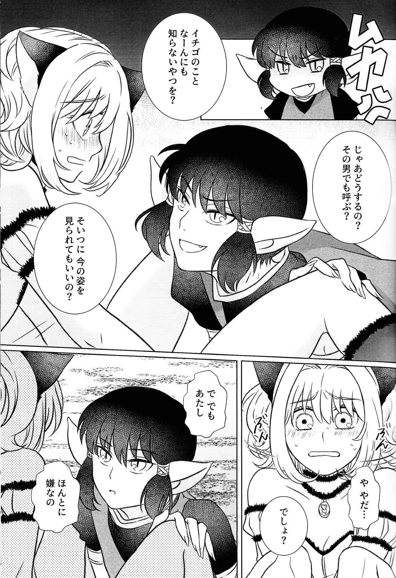 Moro wa nokemono - page18