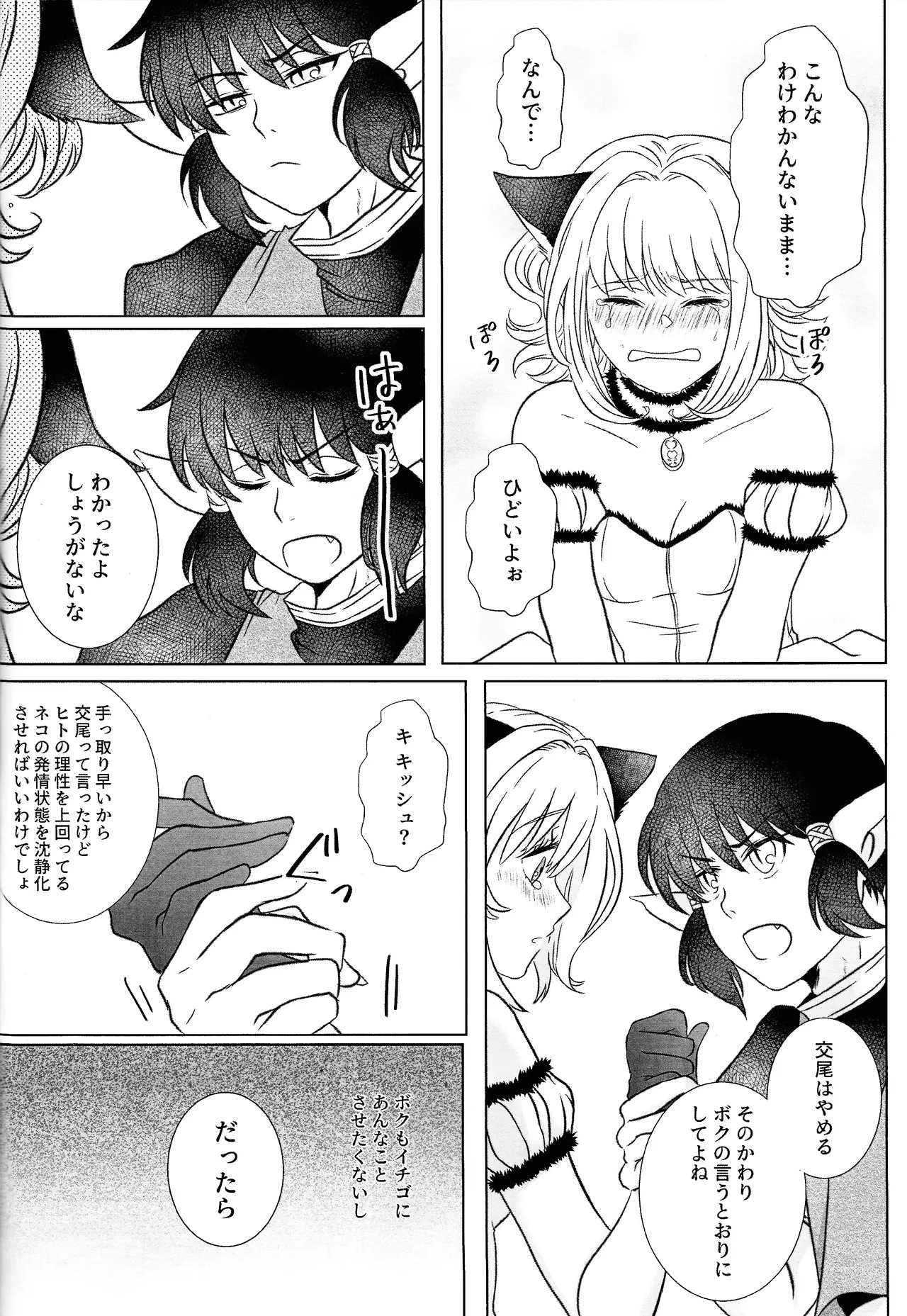 Moro wa nokemono - page19