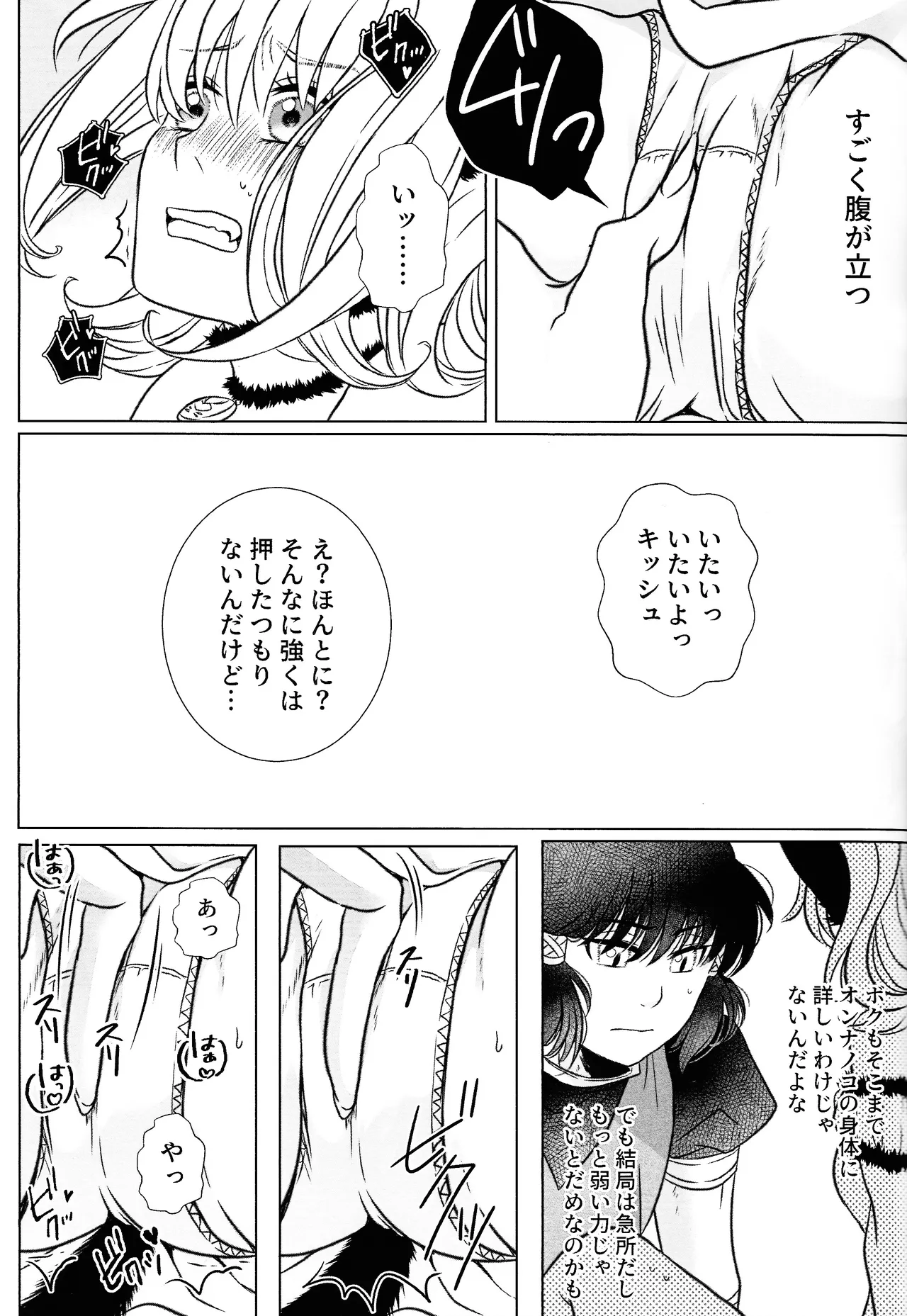 Moro wa nokemono - page22