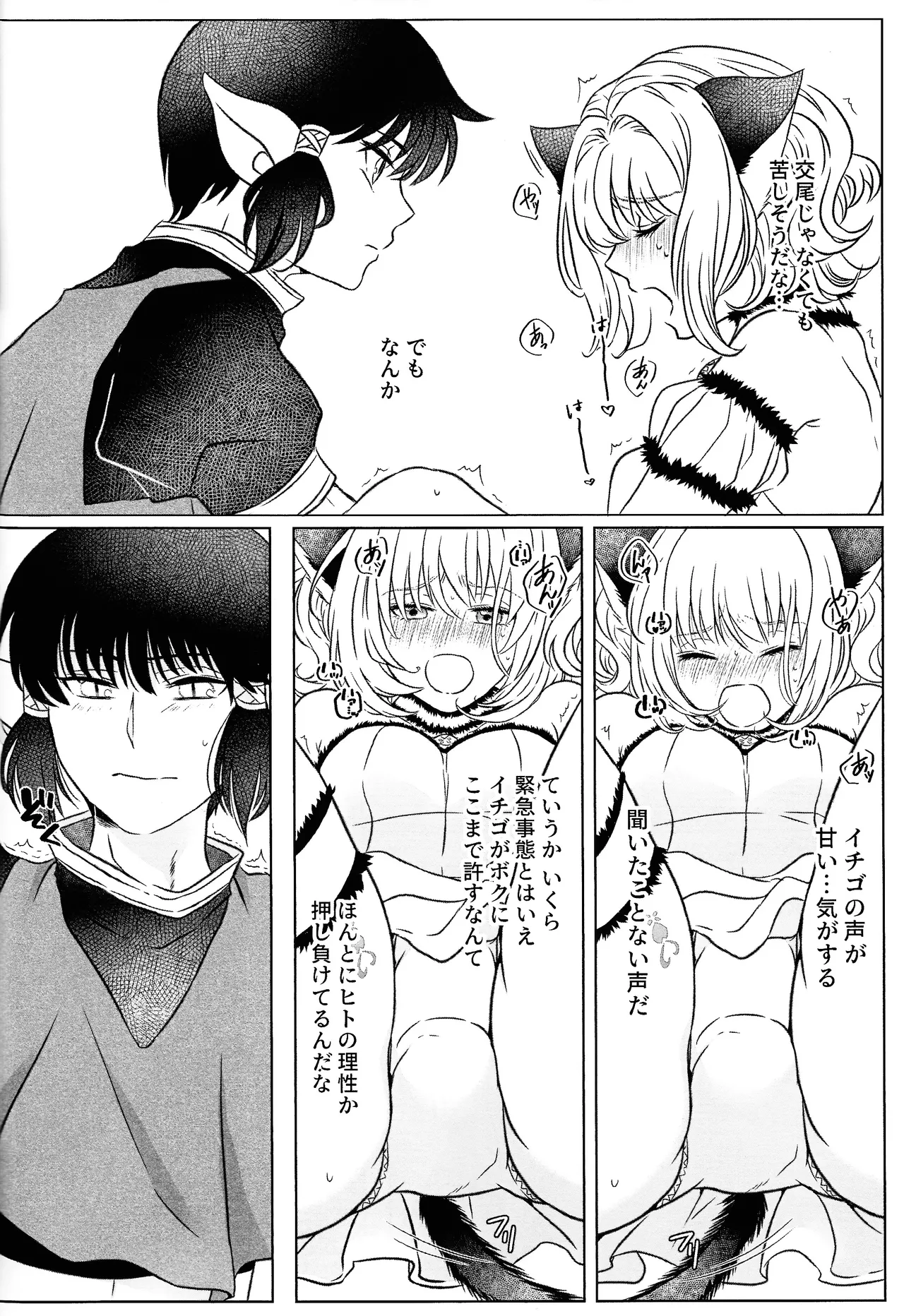 Moro wa nokemono - page23