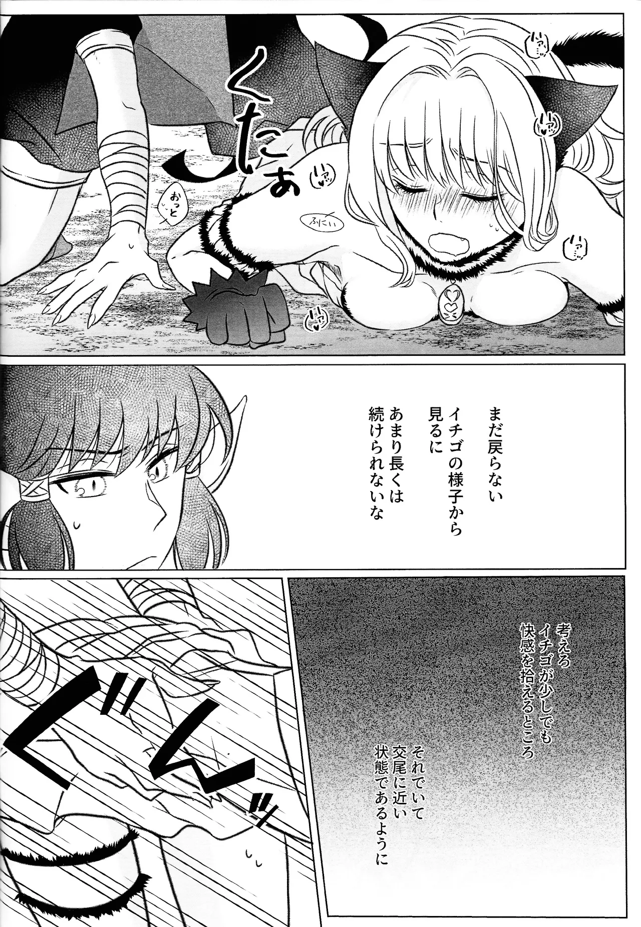 Moro wa nokemono - page27