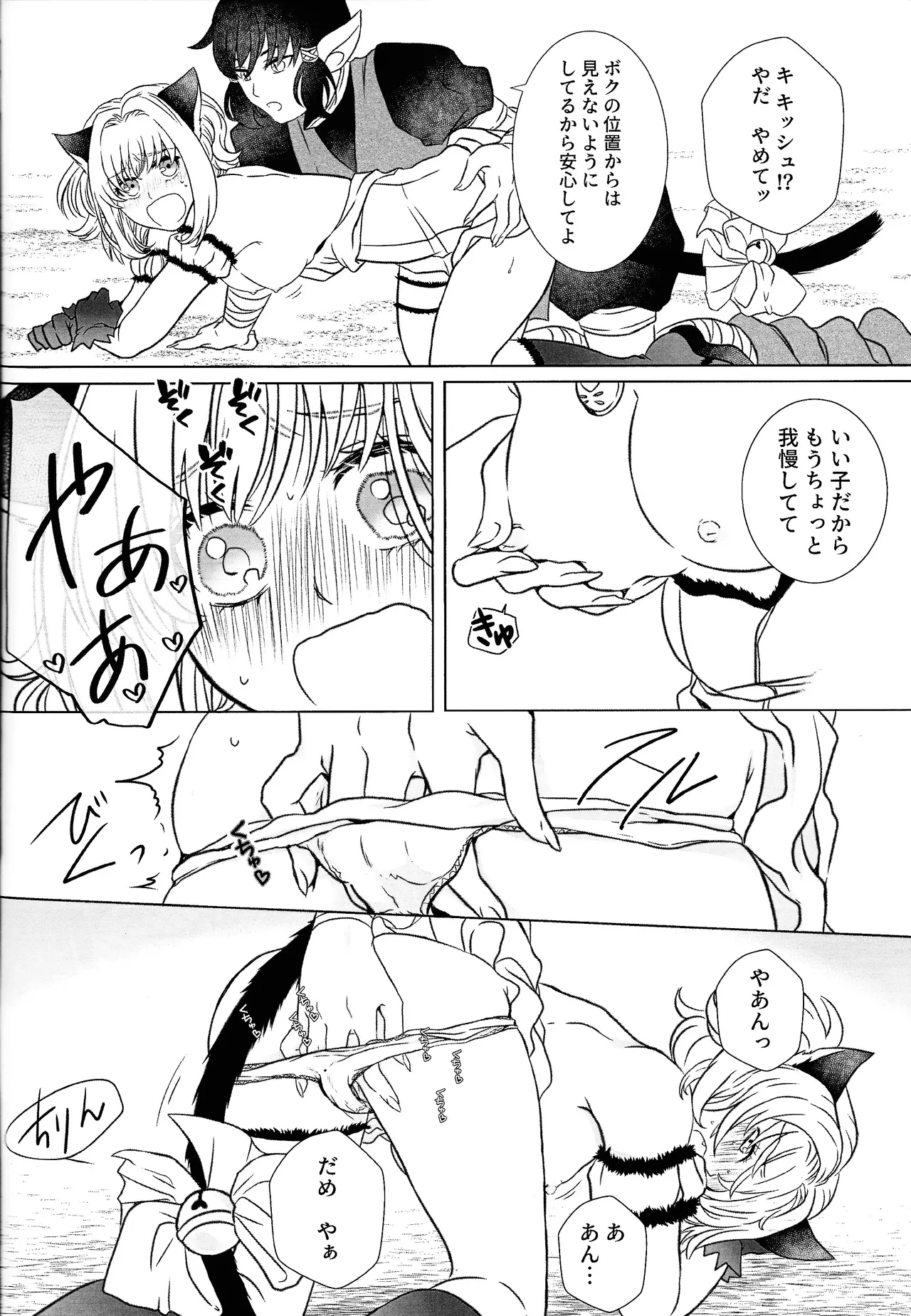 Moro wa nokemono - page29
