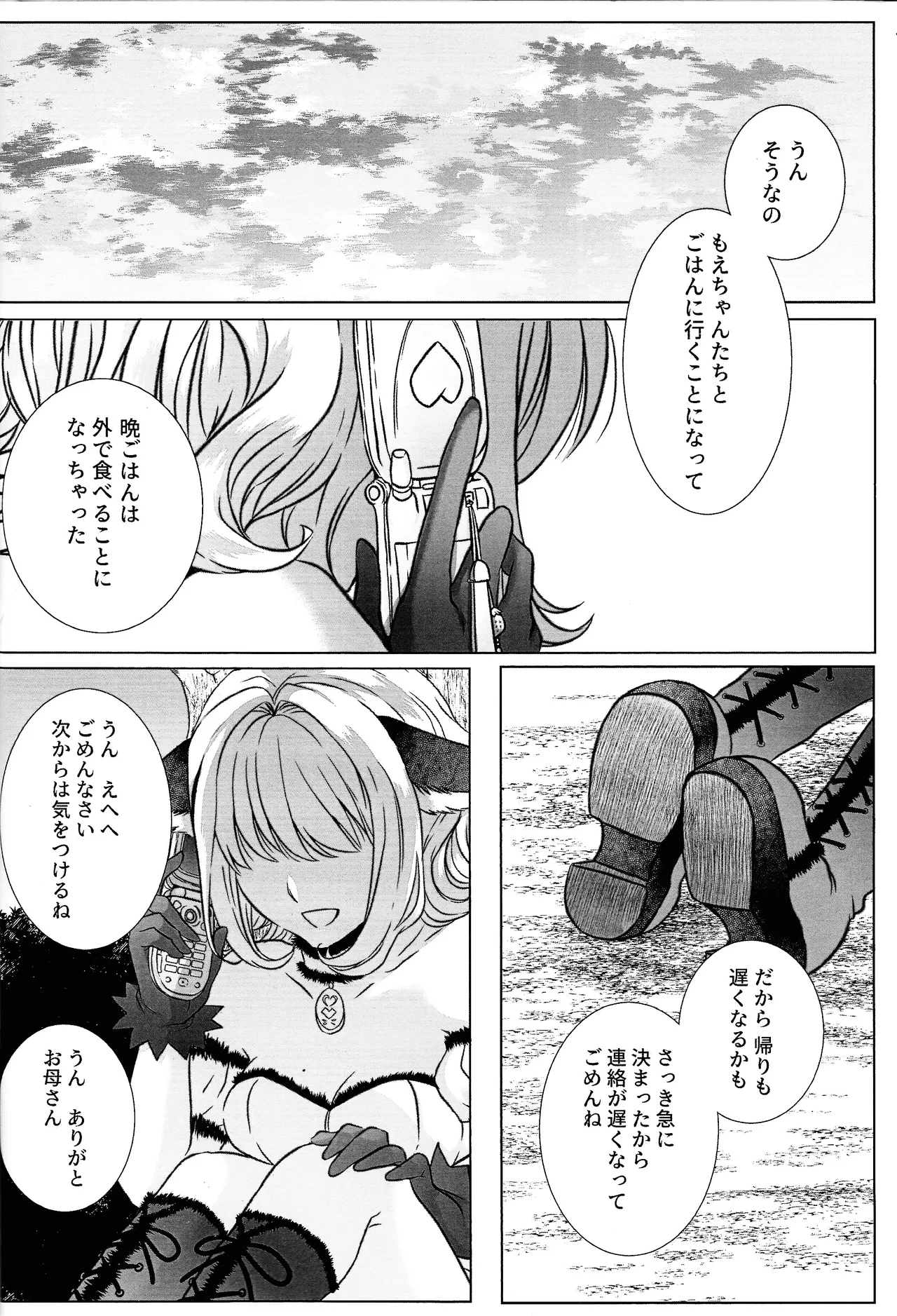 Moro wa nokemono - page3