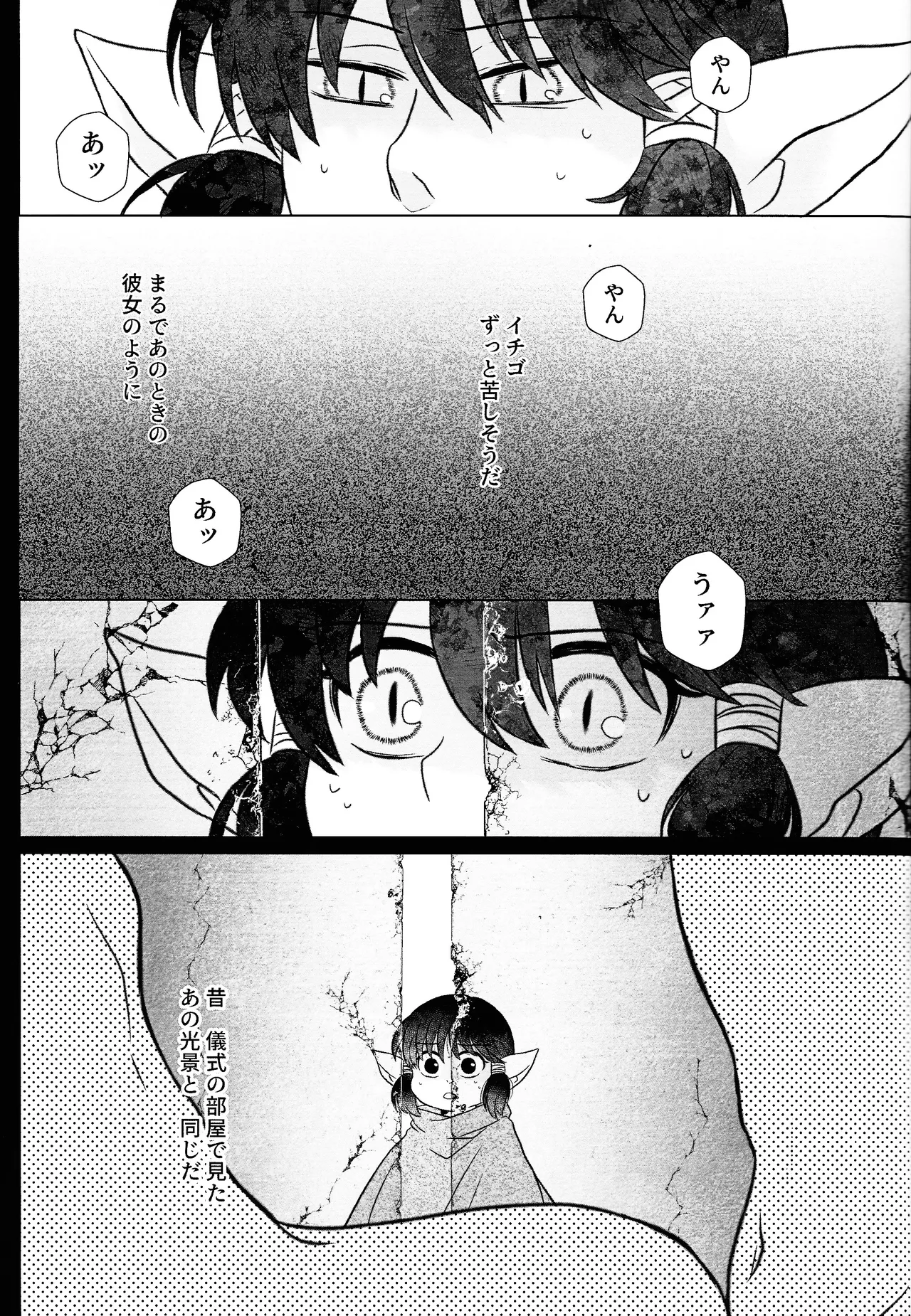 Moro wa nokemono - page30