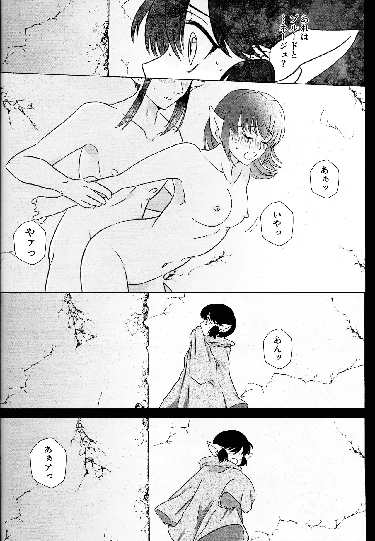 Moro wa nokemono - page31