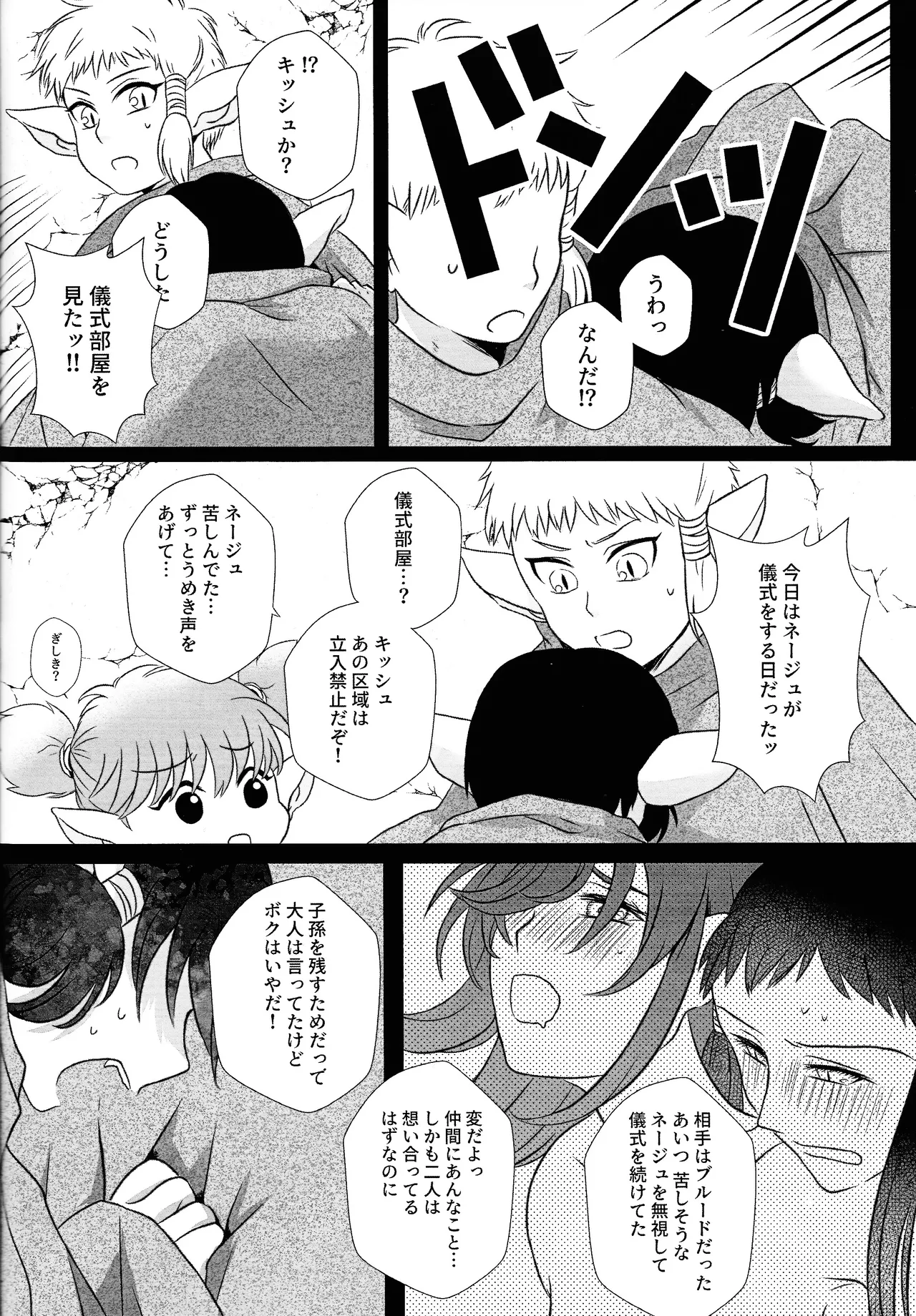 Moro wa nokemono - page33