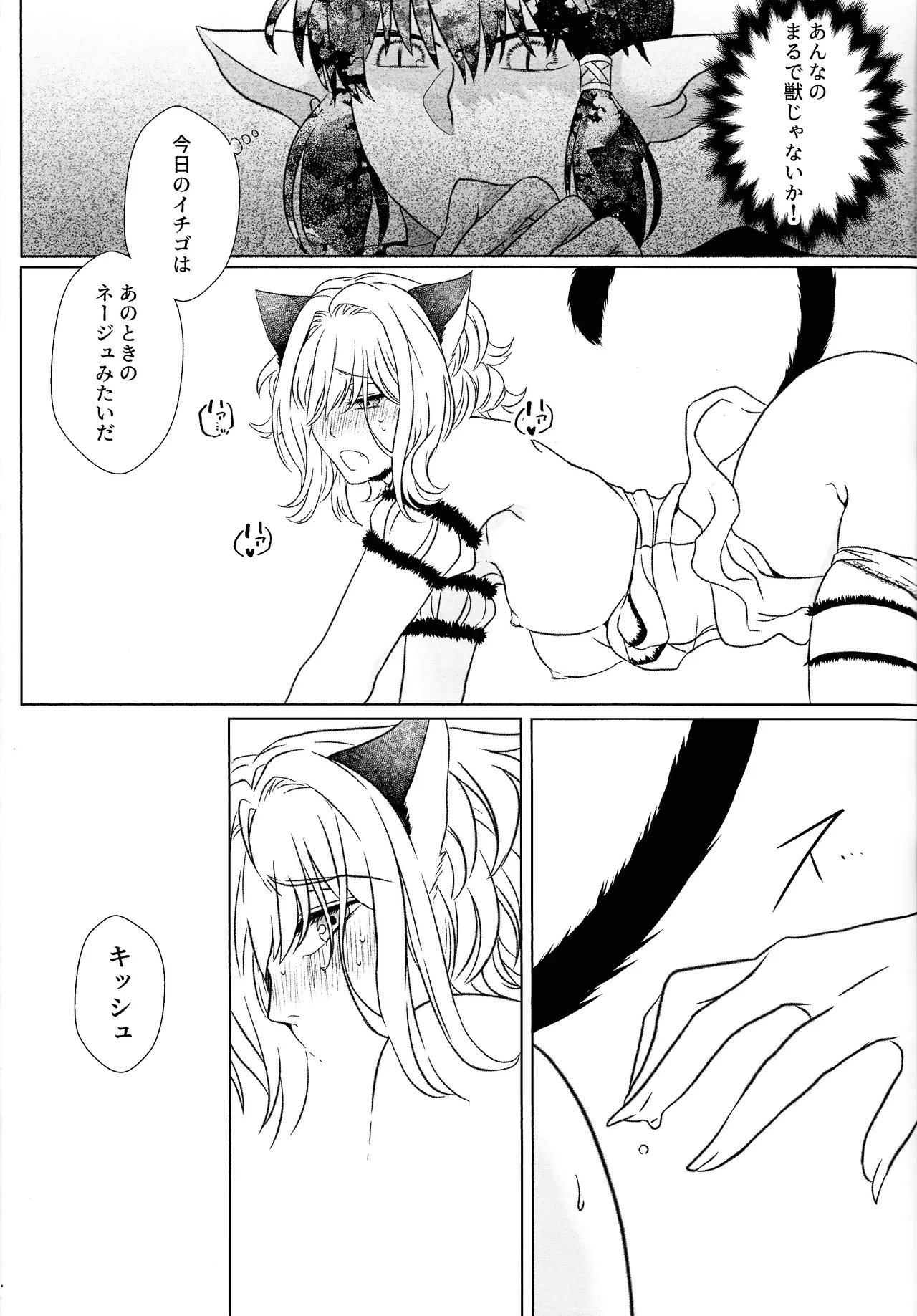 Moro wa nokemono - page34