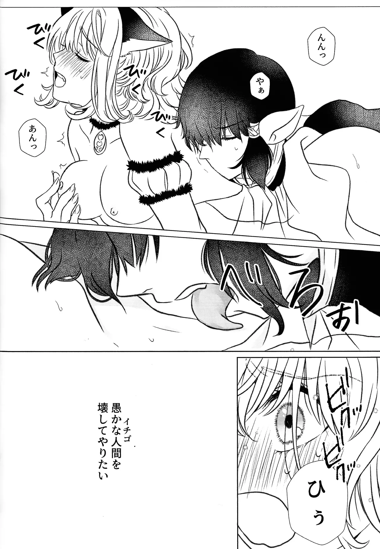 Moro wa nokemono - page37
