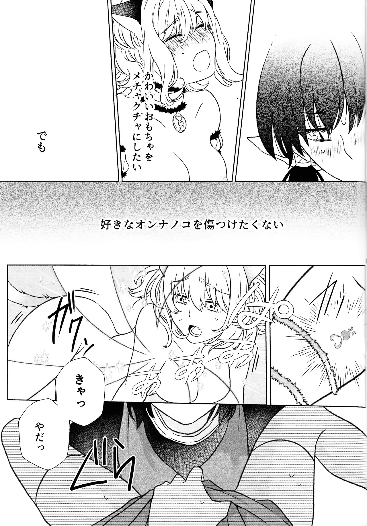 Moro wa nokemono - page38