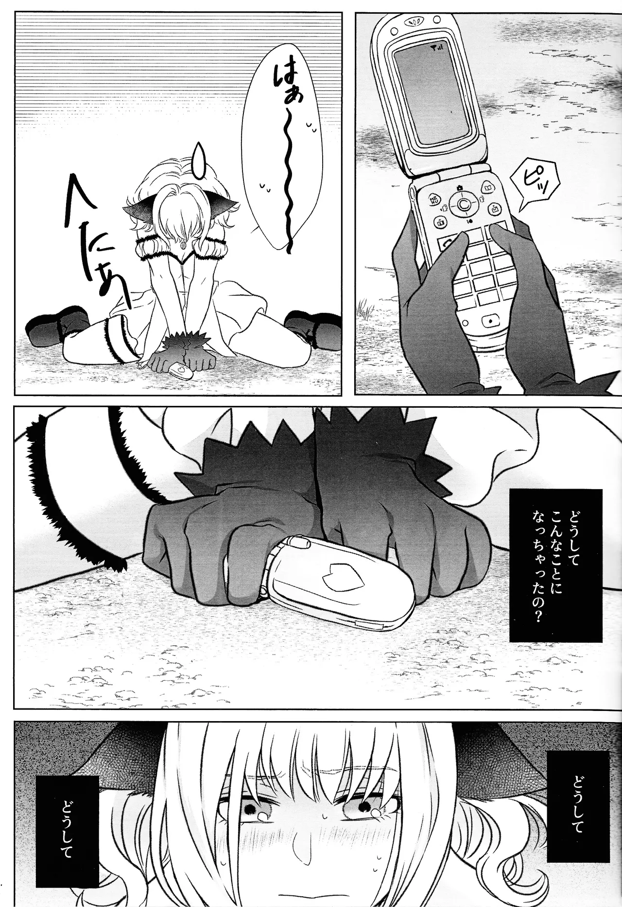 Moro wa nokemono - page4