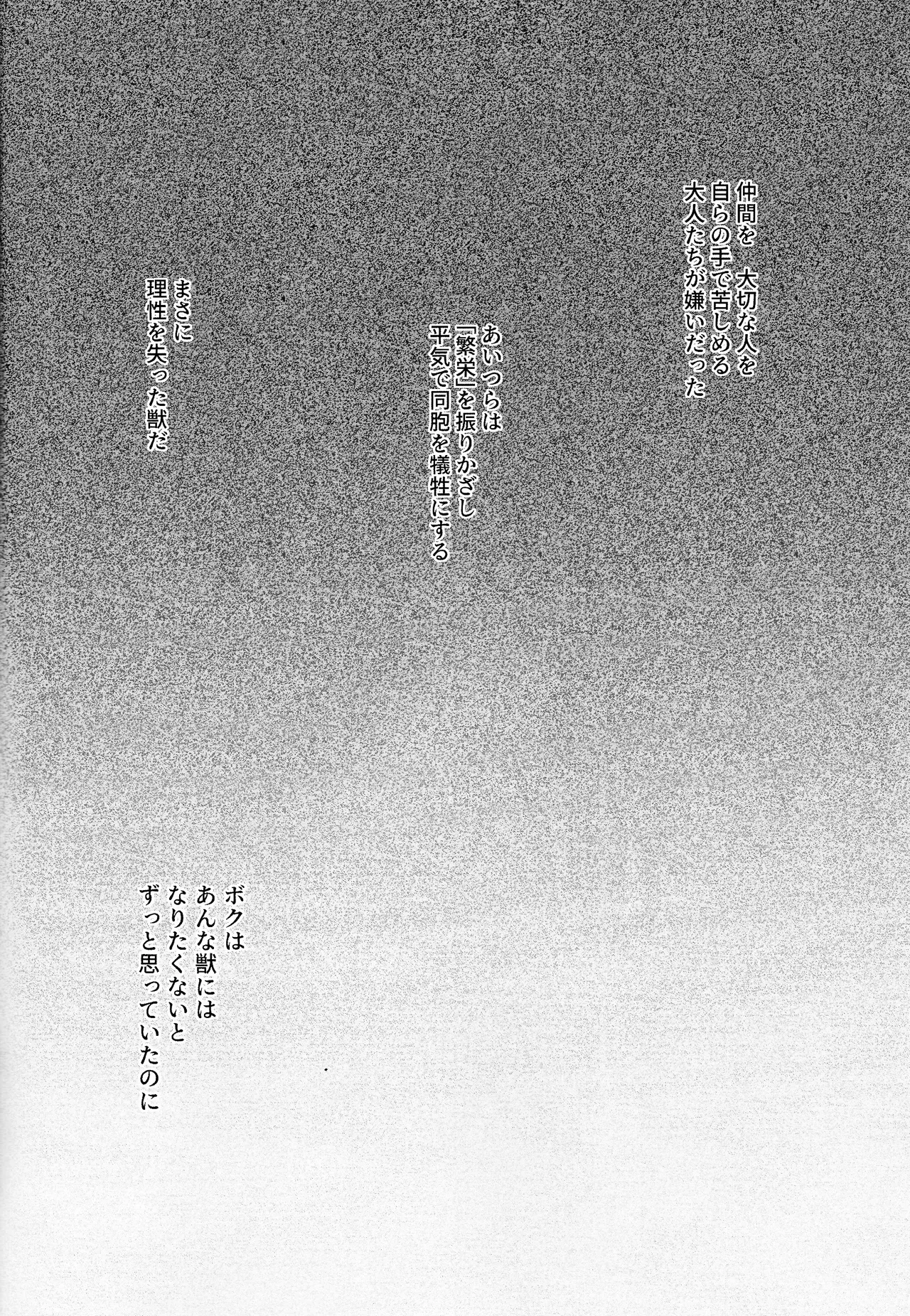 Moro wa nokemono - page41
