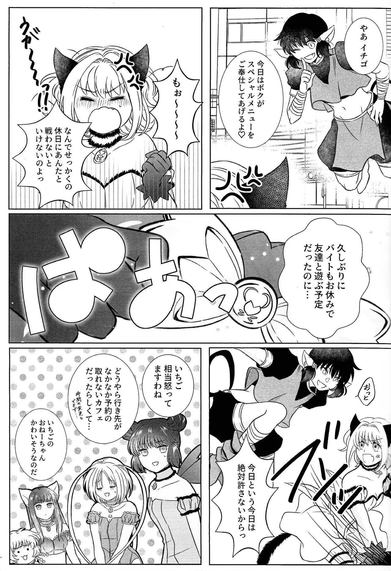 Moro wa nokemono - page6