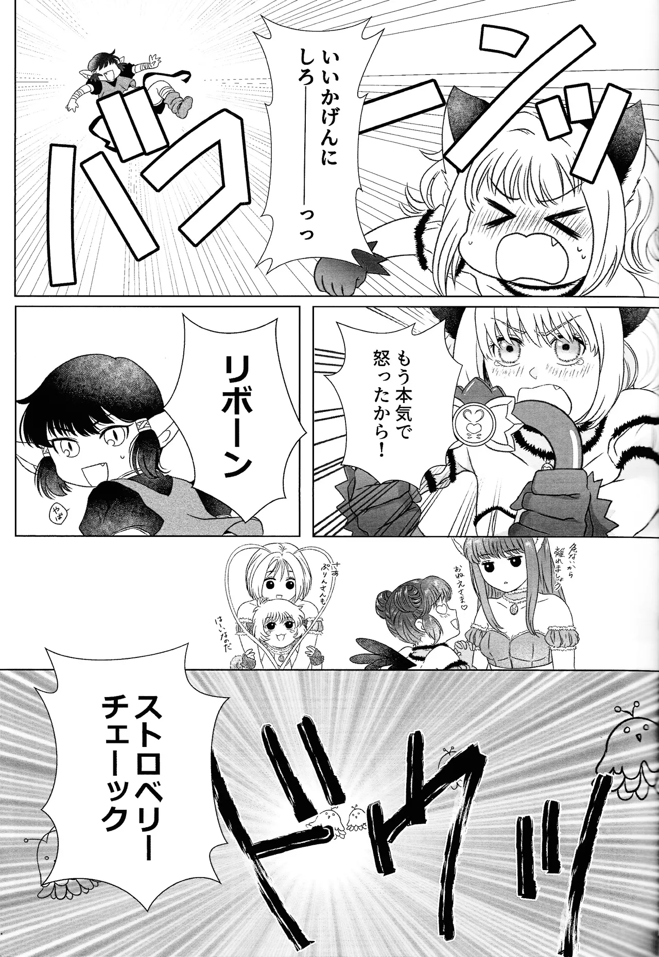 Moro wa nokemono - page8