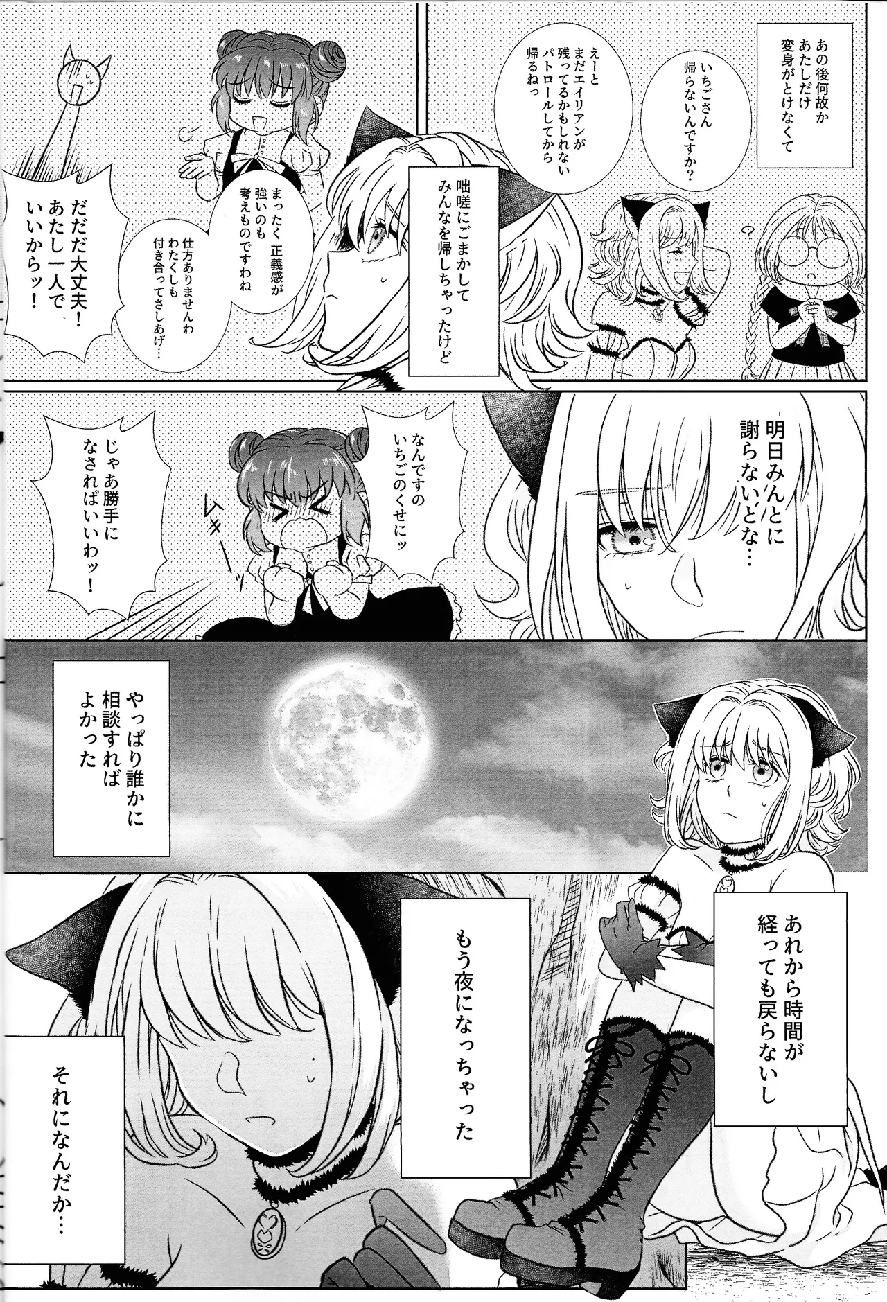 Moro wa nokemono - page9