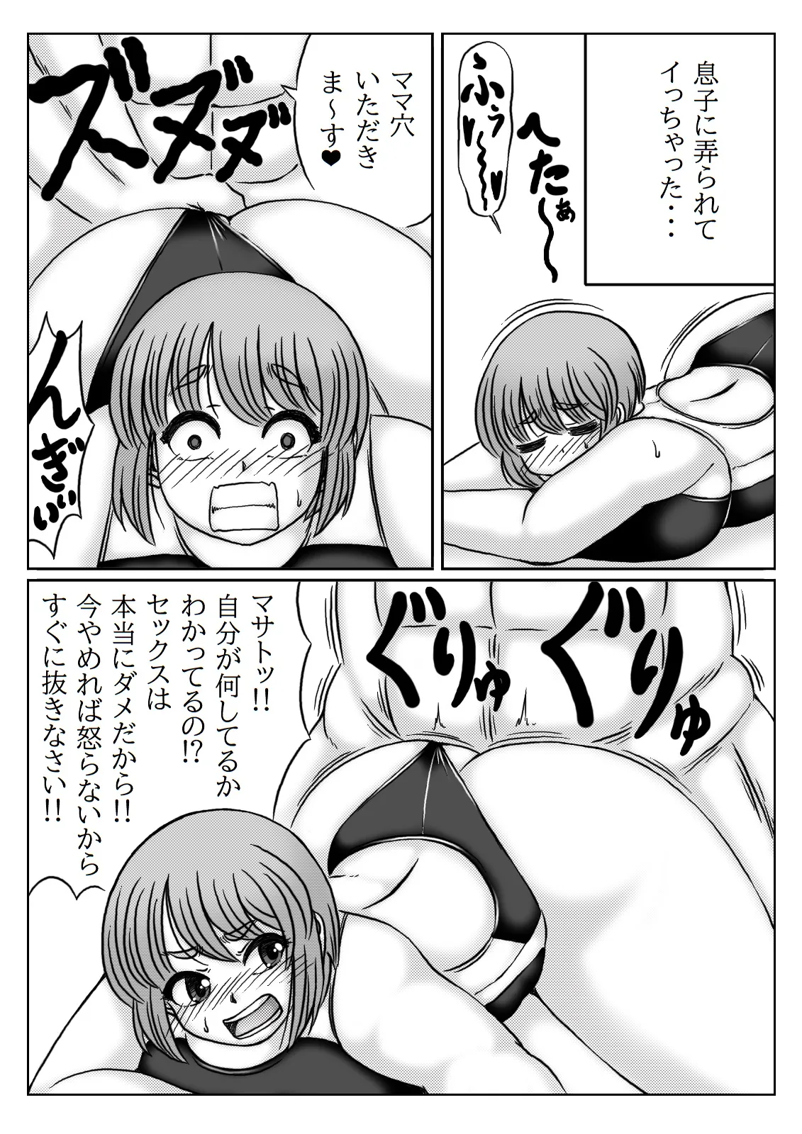 母さんは水着が脱げない - page12