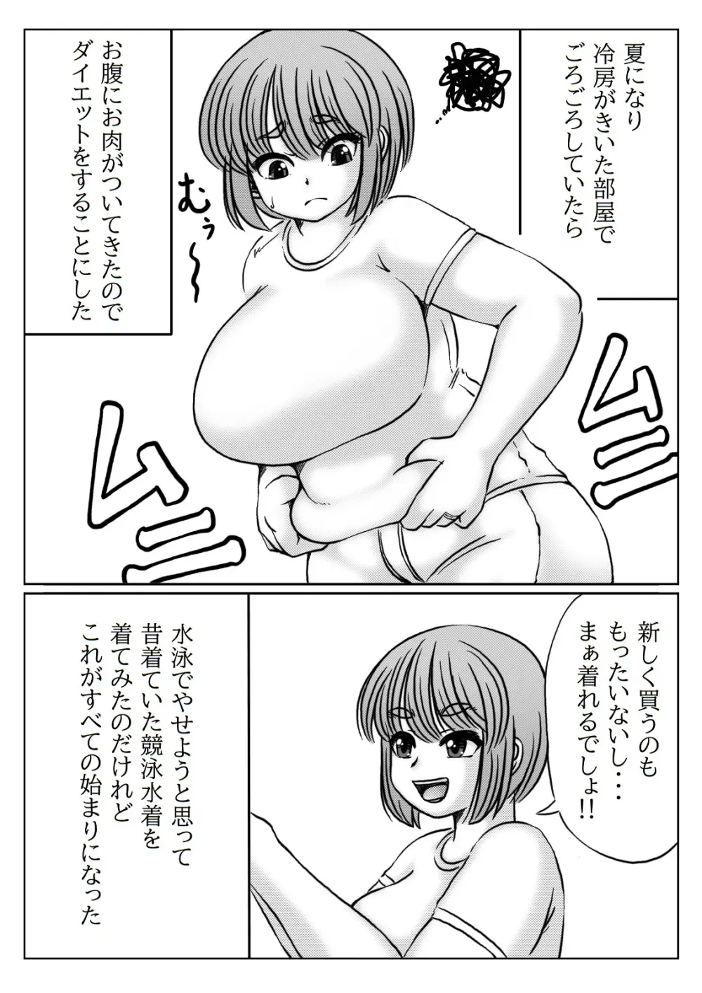 母さんは水着が脱げない - page2