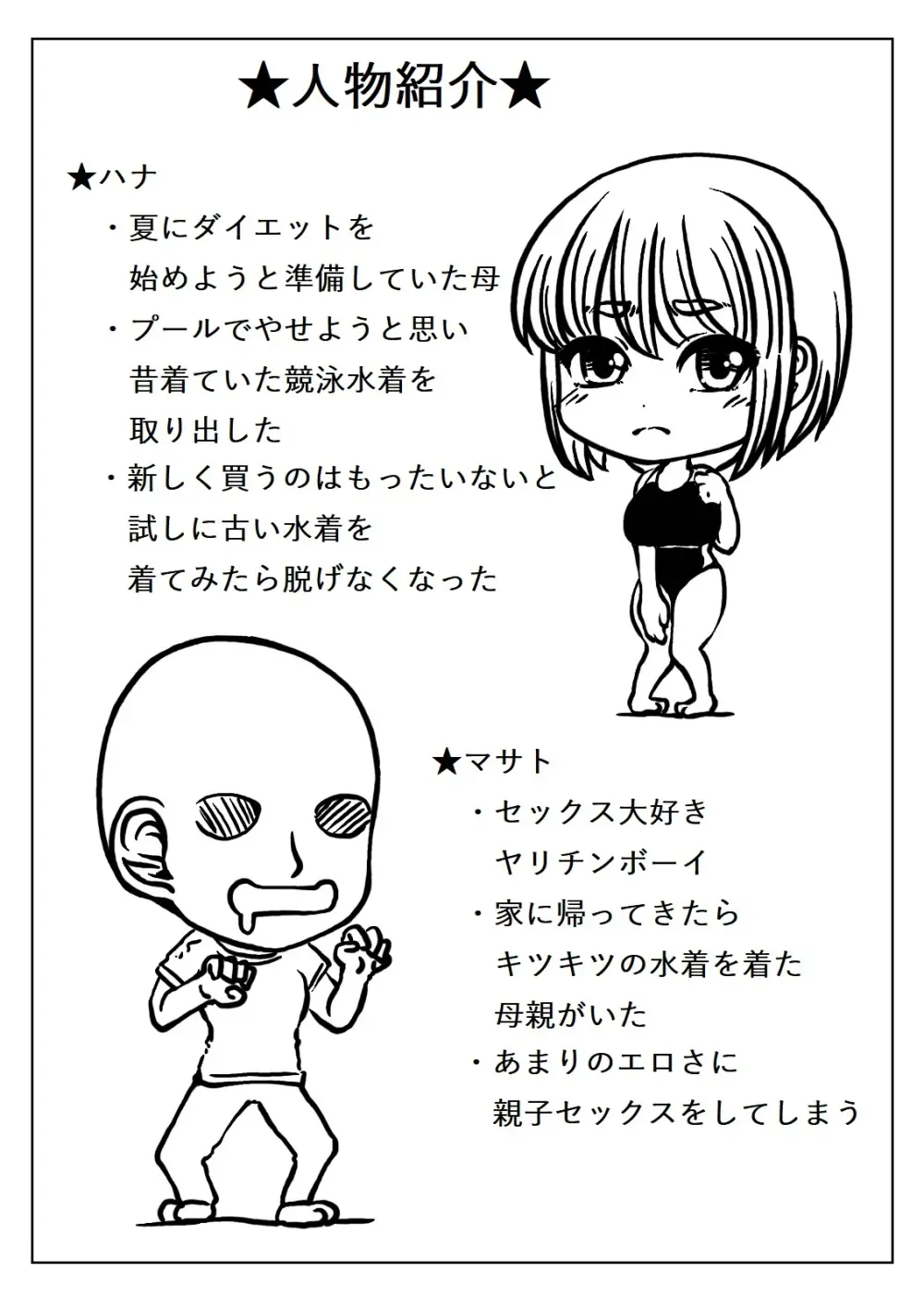 母さんは水着が脱げない - page30
