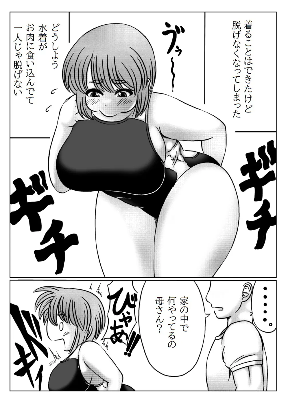 母さんは水着が脱げない - page4