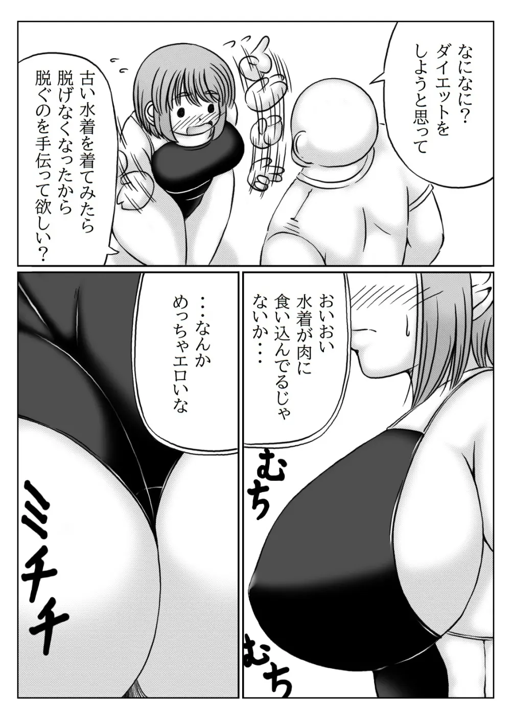 母さんは水着が脱げない - page5