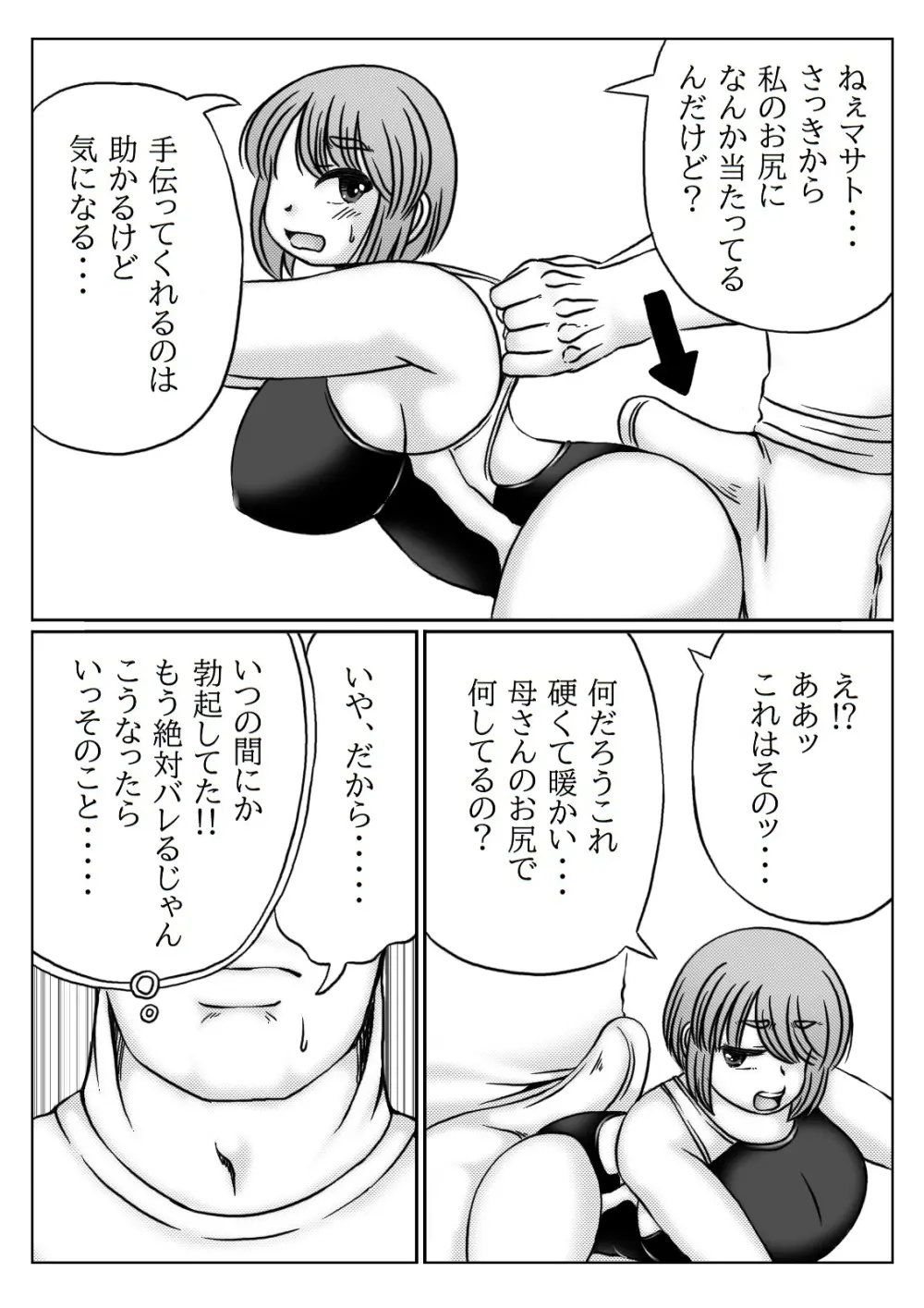 母さんは水着が脱げない - page7