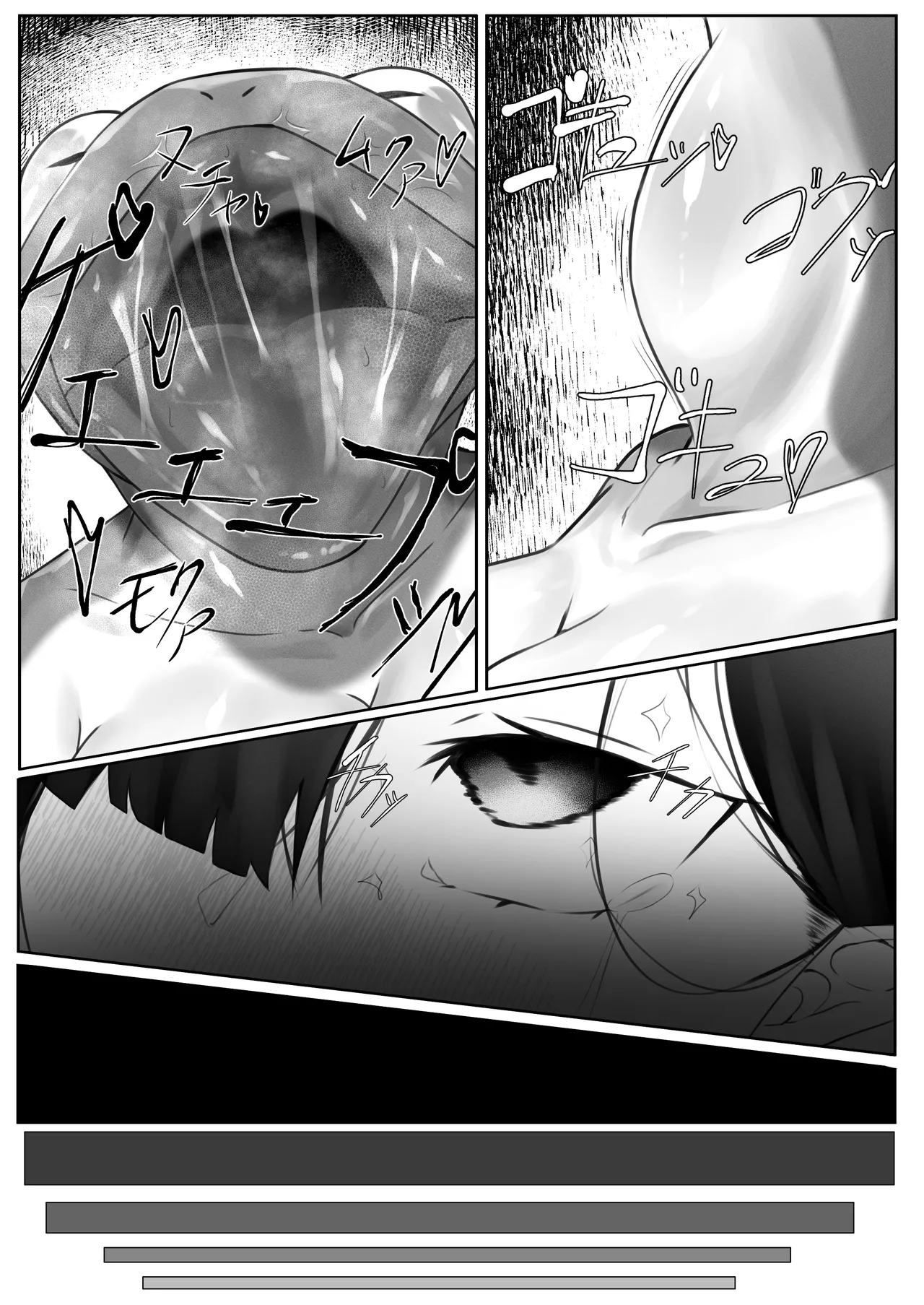 オスを呑み込むメスガエル - page13