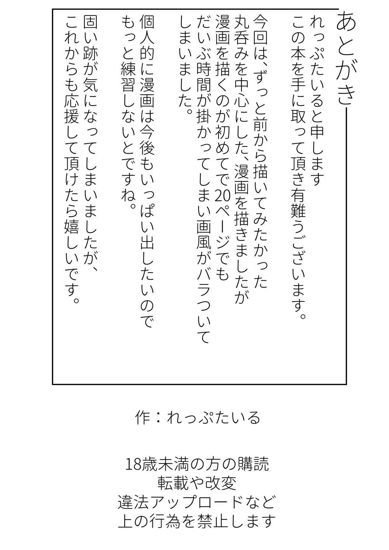 オスを呑み込むメスガエル - page21