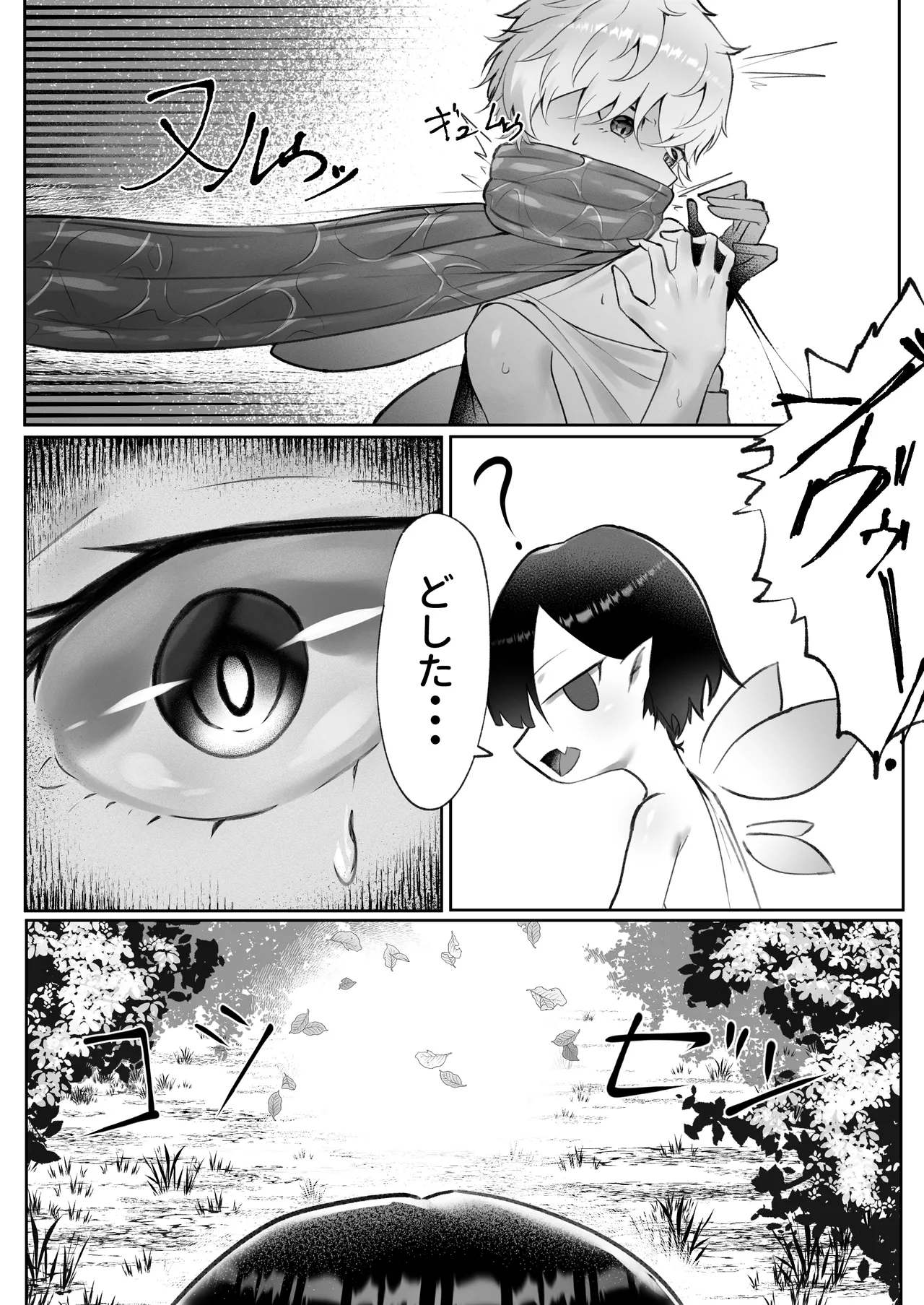 オスを呑み込むメスガエル - page3