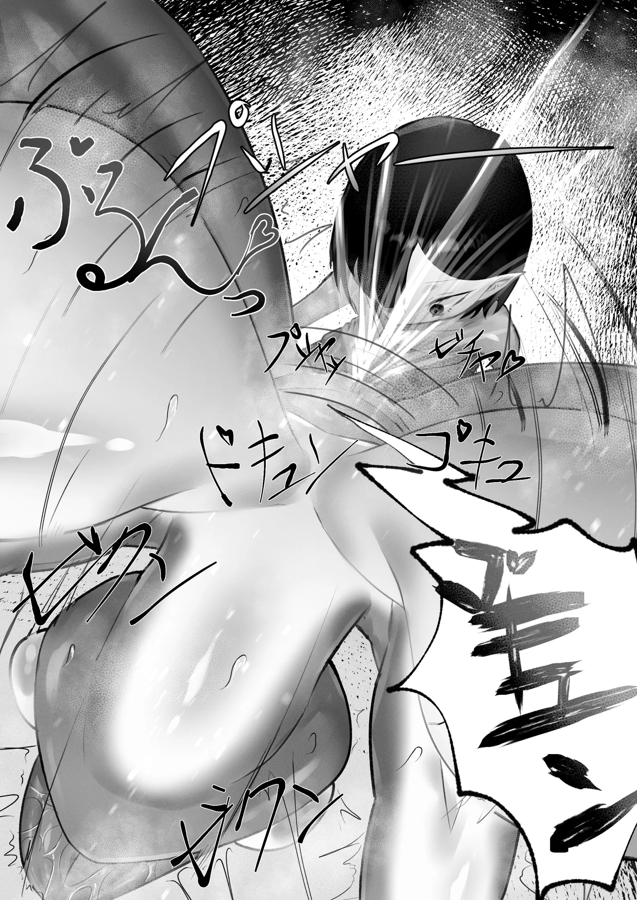 オスを呑み込むメスガエル - page7