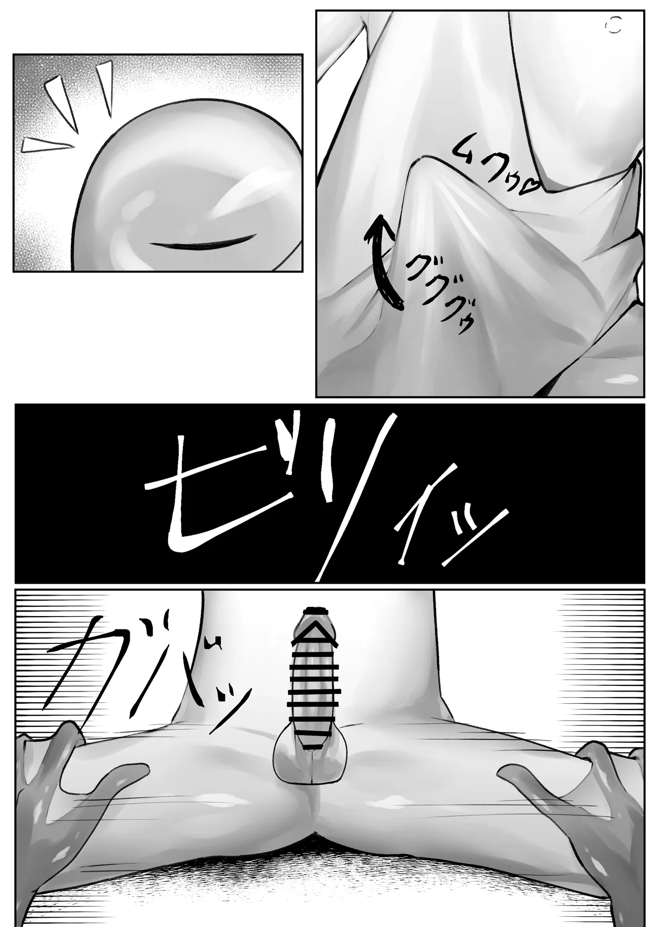 オスを呑み込むメスガエル - page9