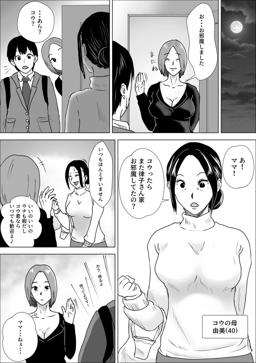 熟女の手ほどき母の愛 - page10