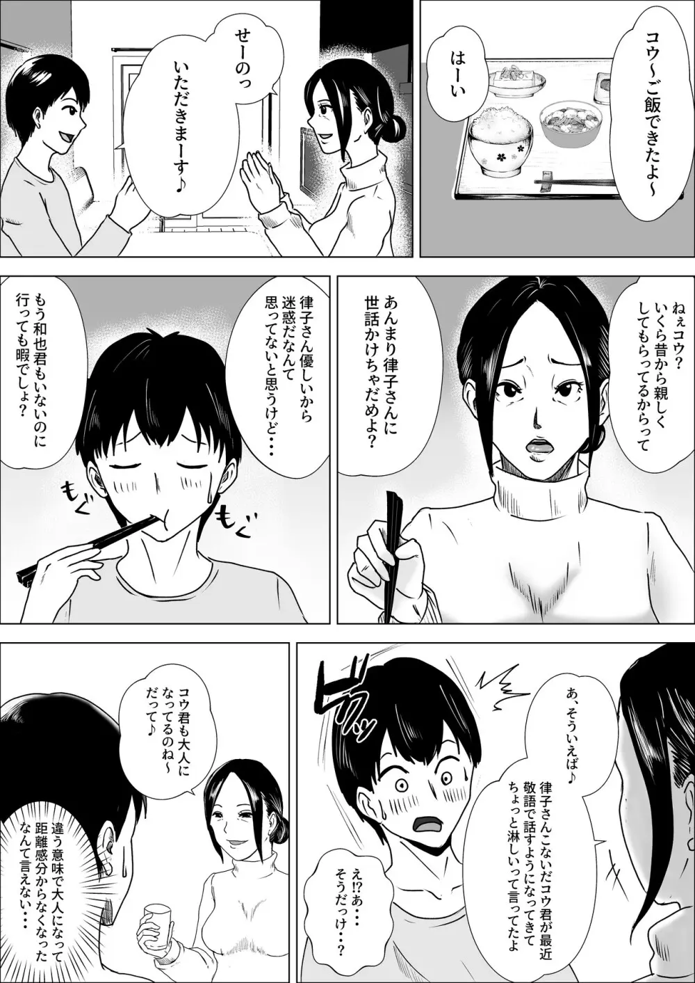 熟女の手ほどき母の愛 - page11