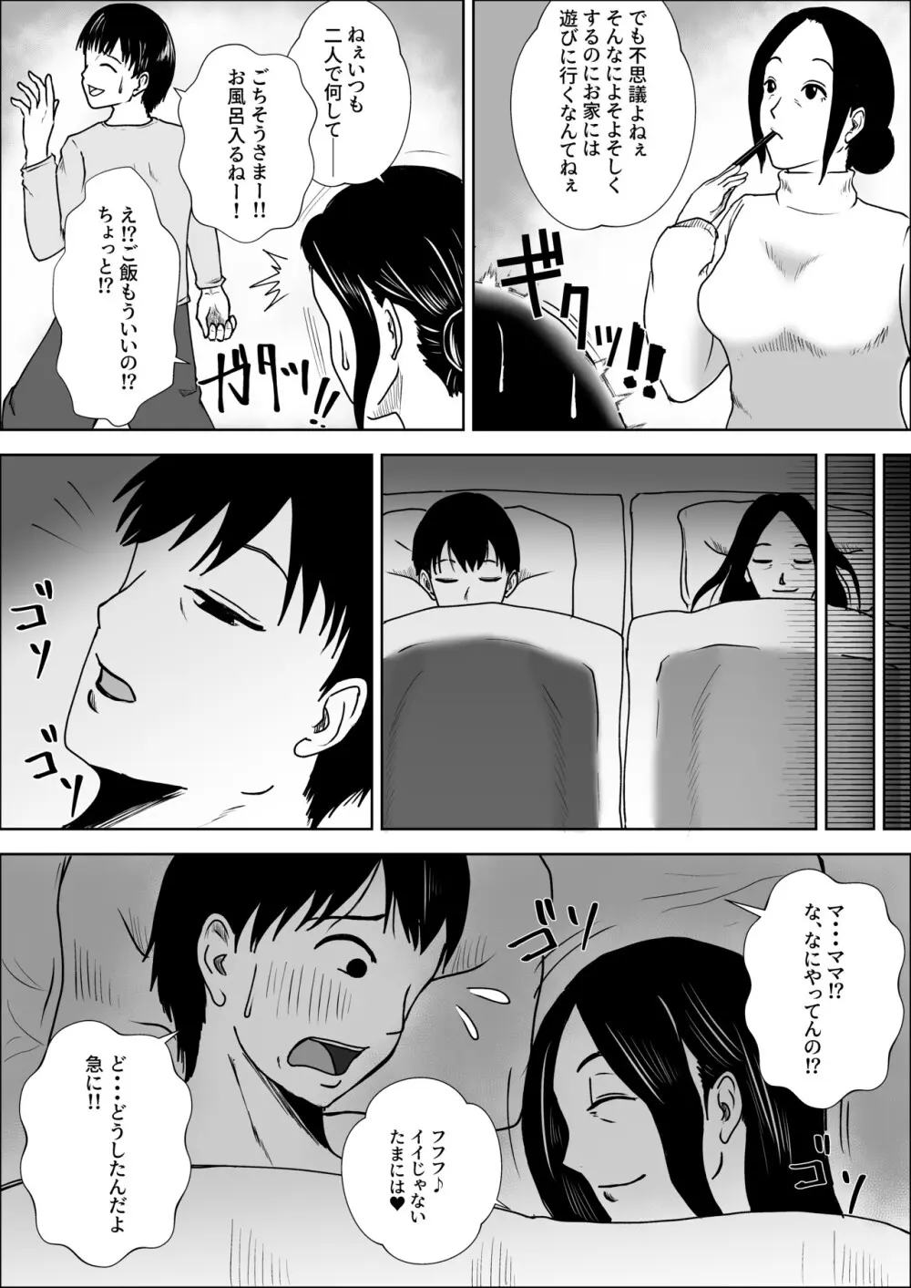 熟女の手ほどき母の愛 - page12