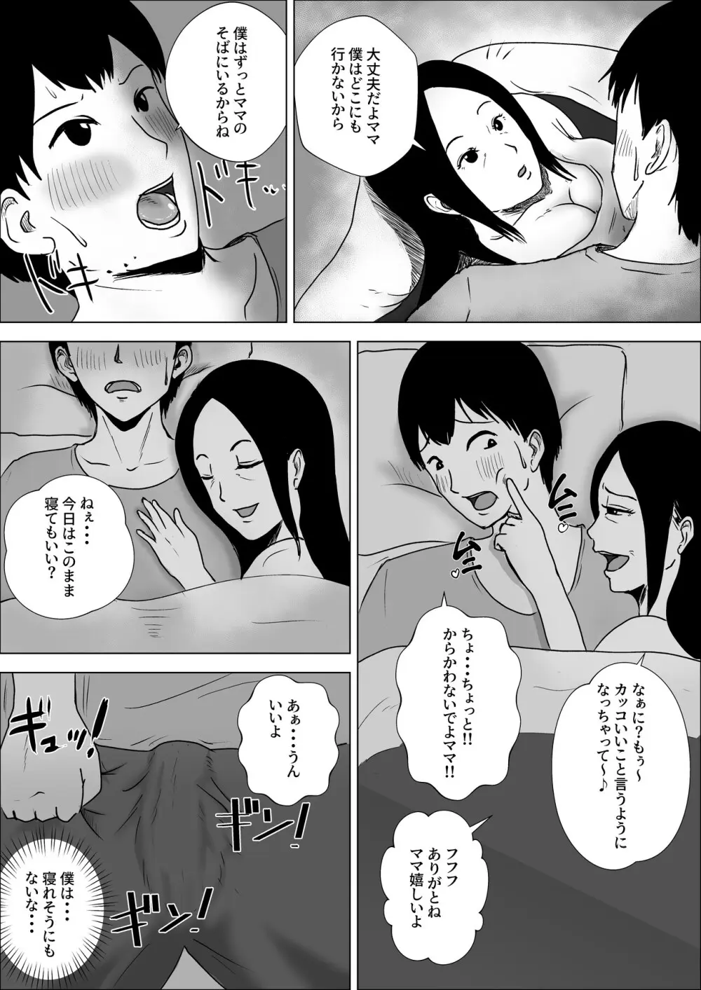 熟女の手ほどき母の愛 - page14