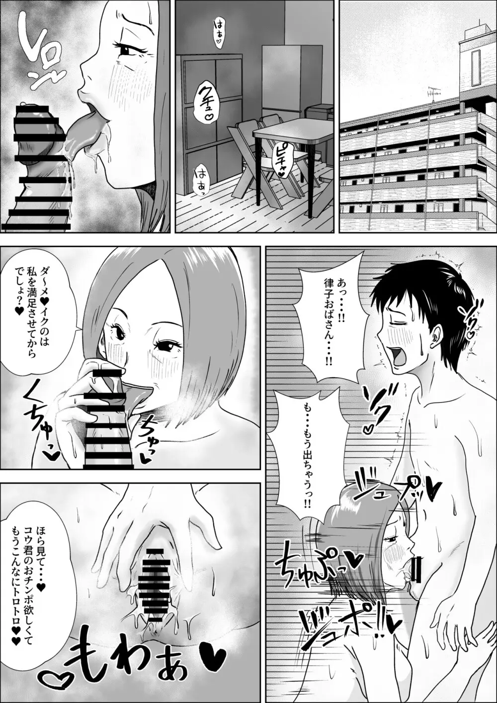 熟女の手ほどき母の愛 - page15