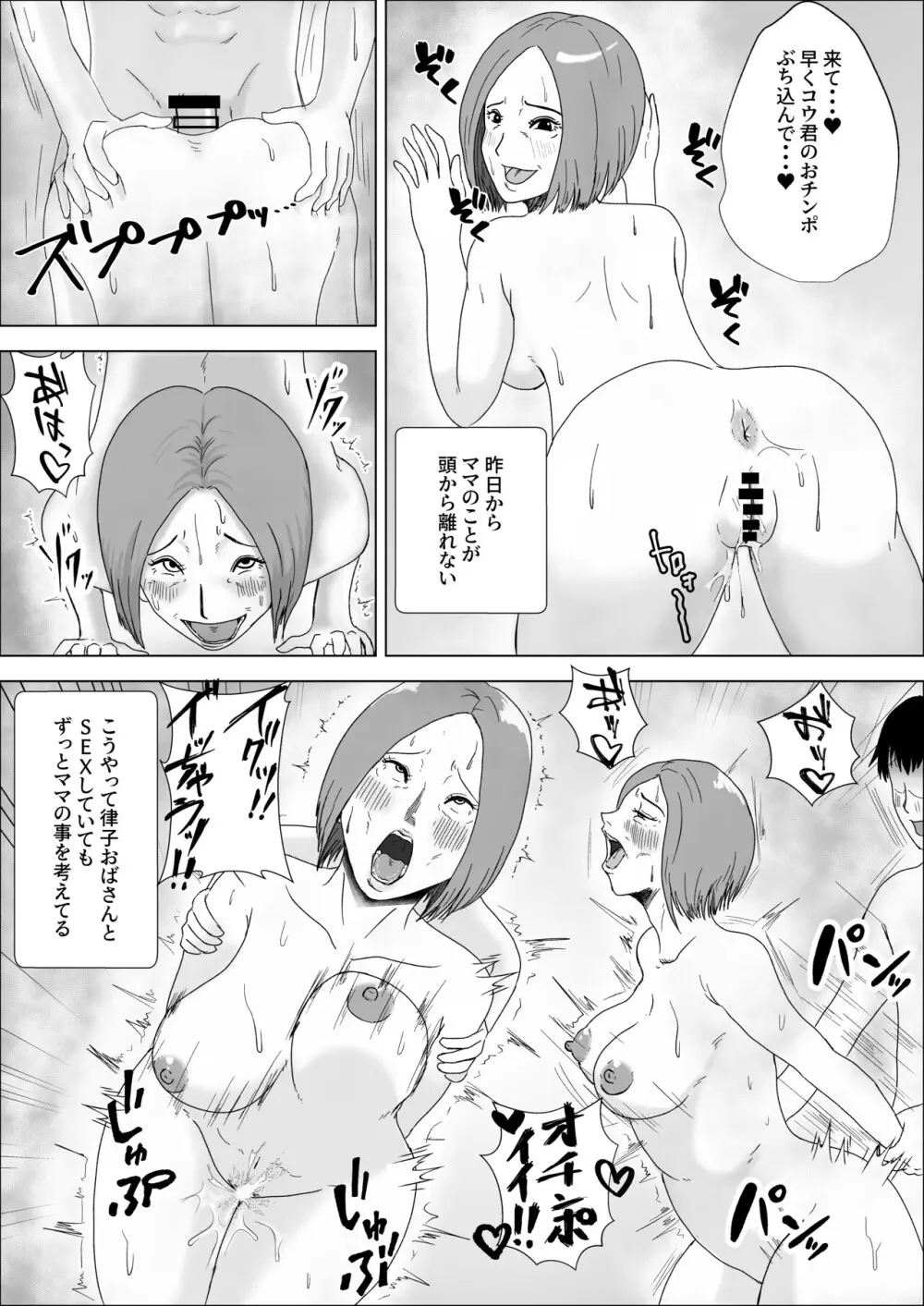 熟女の手ほどき母の愛 - page16