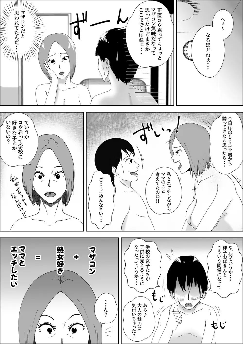熟女の手ほどき母の愛 - page20