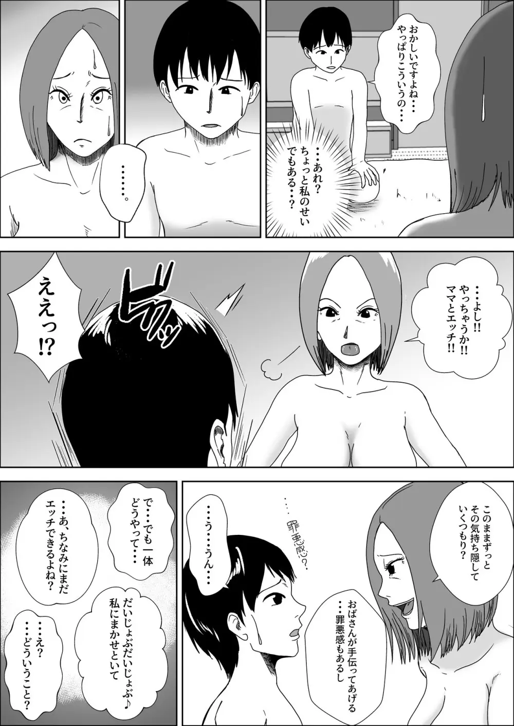熟女の手ほどき母の愛 - page21