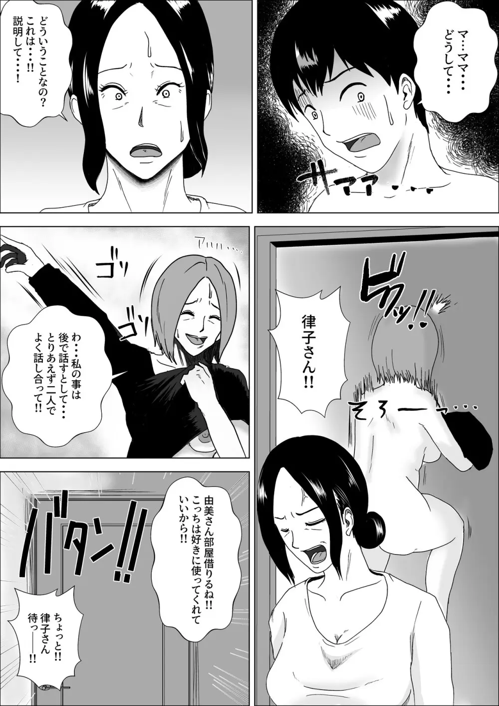 熟女の手ほどき母の愛 - page28