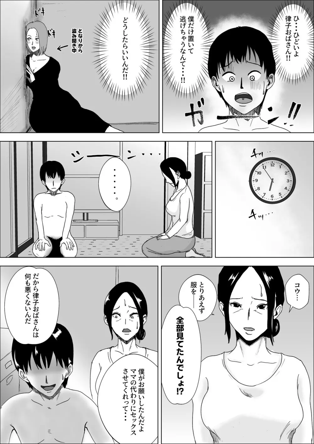 熟女の手ほどき母の愛 - page29