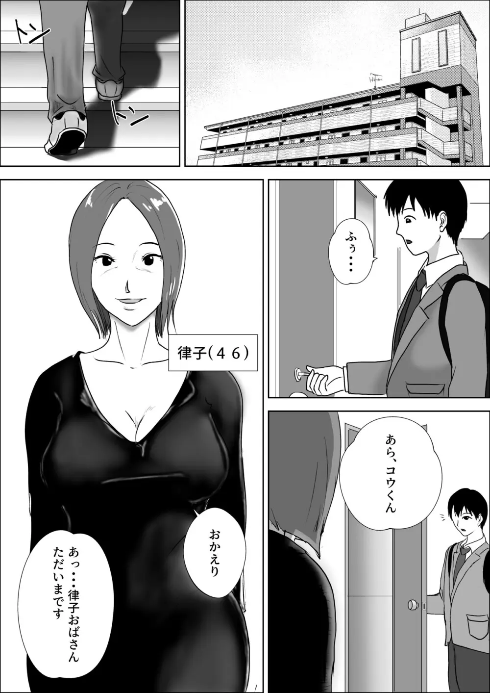 熟女の手ほどき母の愛 - page3