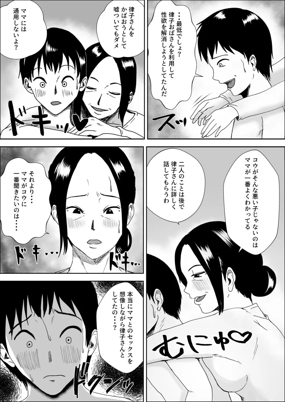 熟女の手ほどき母の愛 - page30